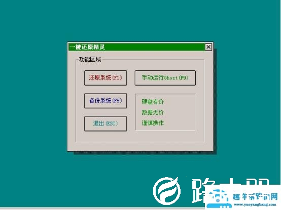 一键还原精灵怎么启动菜单模式