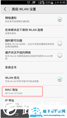 手机MAC地址