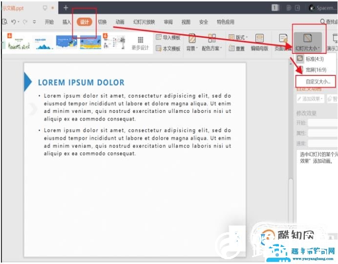 怎样修改PPT尺寸，调整放映比例