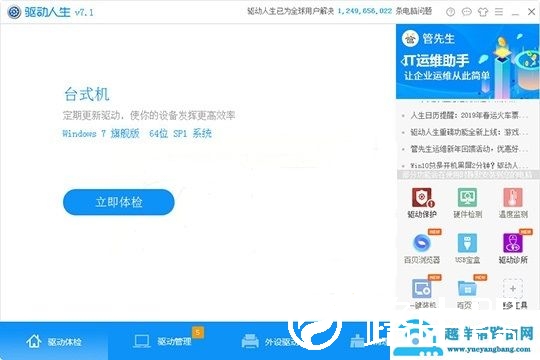 驱动人生离线安装驱动方法