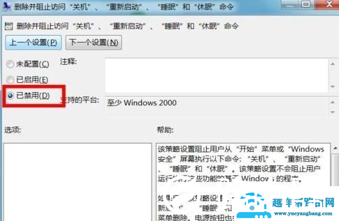 Win7关机一直显示正在注销怎么办