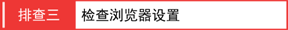 3G路由模式3G拔号成功却上不了网怎么办？【图解】