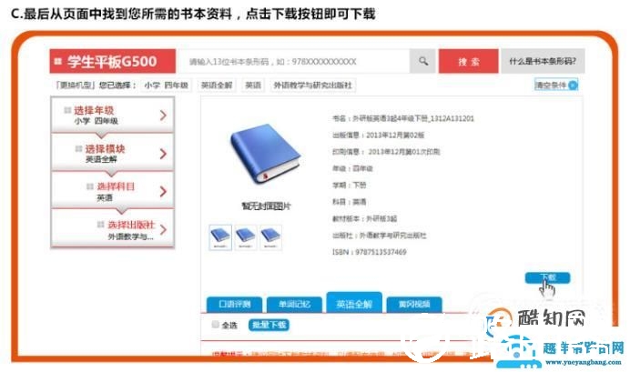 读书郎学生平板电脑怎么下载东西