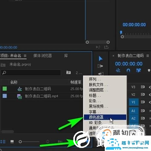 pr中为视频添加上下黑边通过遮罩