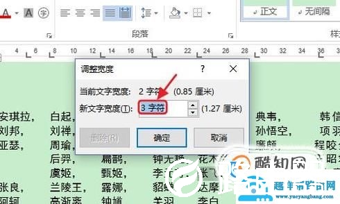 Word中如何快速对齐名字？