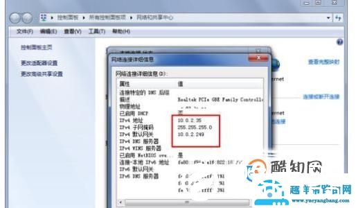 电脑IP地址怎么更改
