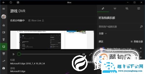 win10中自带的录屏工具xbox录屏软件怎使用？