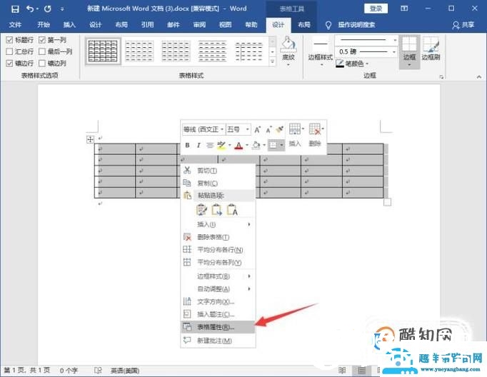 word中如何制作表格？