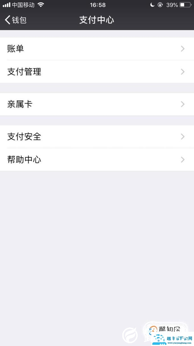 微信怎么关闭自动扣费  微信取消自动扣费方法
