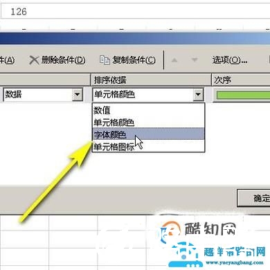 EXCEL中如何按照单元格颜色或字体颜色排序