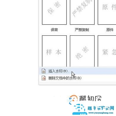 WPS文字中加水印（图片和文字水印）