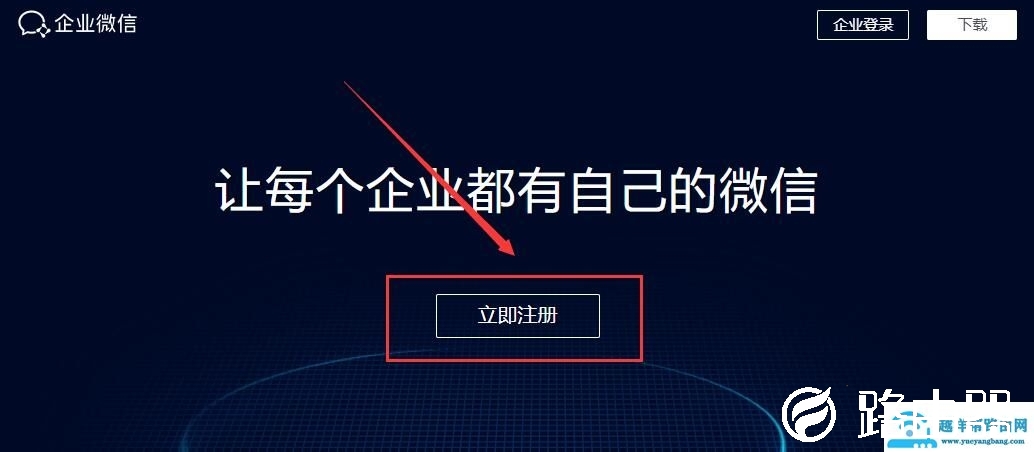 企业微信注册企业教程