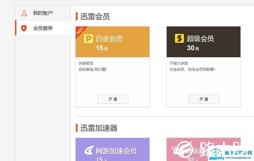 迅雷激活码在哪里输入