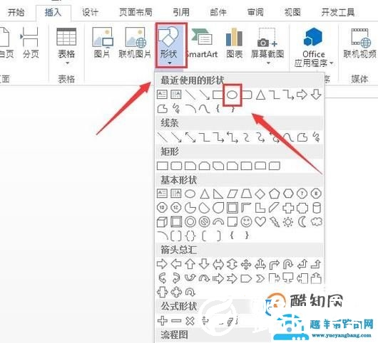 word2007怎么制作公章