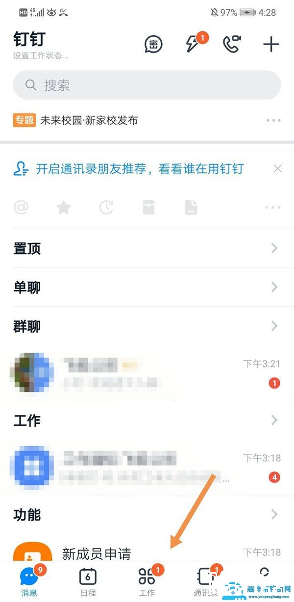钉钉学校版班级群怎么创建