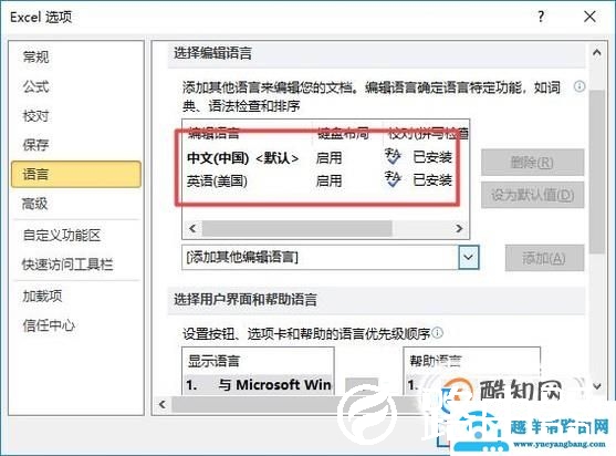 Excel表格中英文语言转换