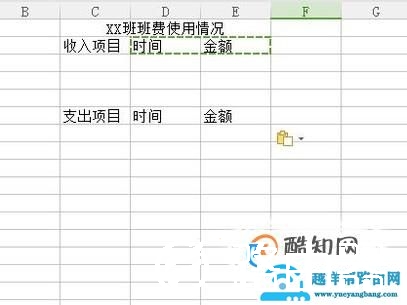 如何简单的做一个班费表格