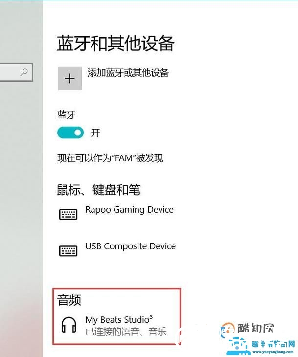 小米笔记本win10系统怎么连接蓝牙耳机