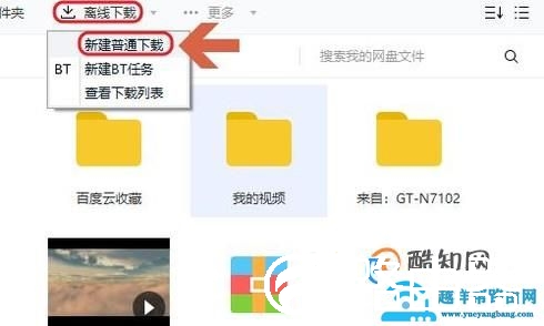迅雷、百度网盘如何下载BT或磁力链接资源？