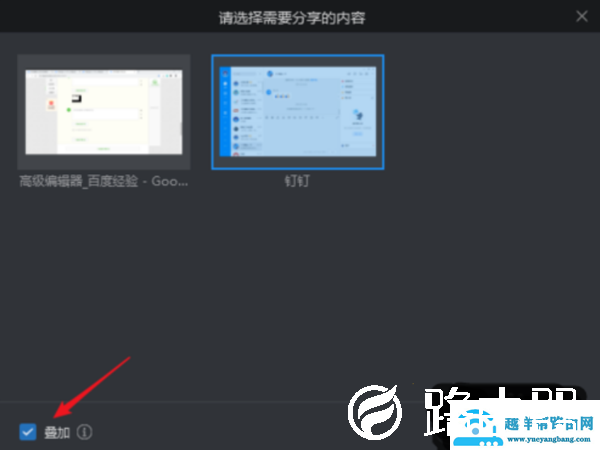 苹果手机钉钉怎么分屏