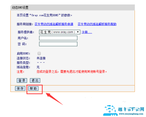 路由器动态dns的设置方法【图解】