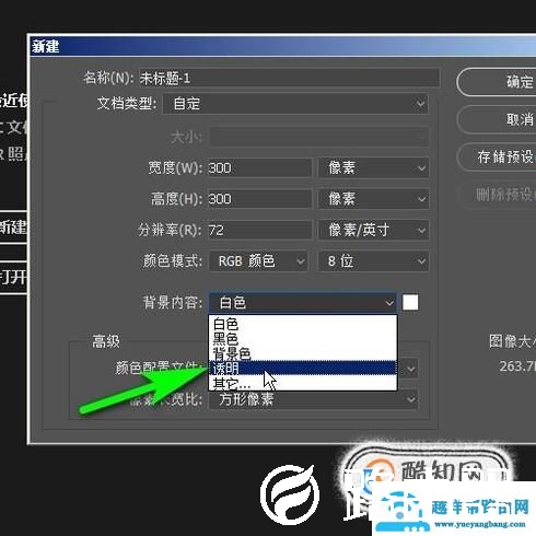 PS中如何制作背景透明的PNG格式的图片