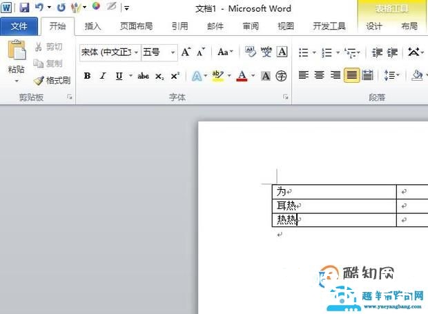 word怎样让表格中的文字完美对齐