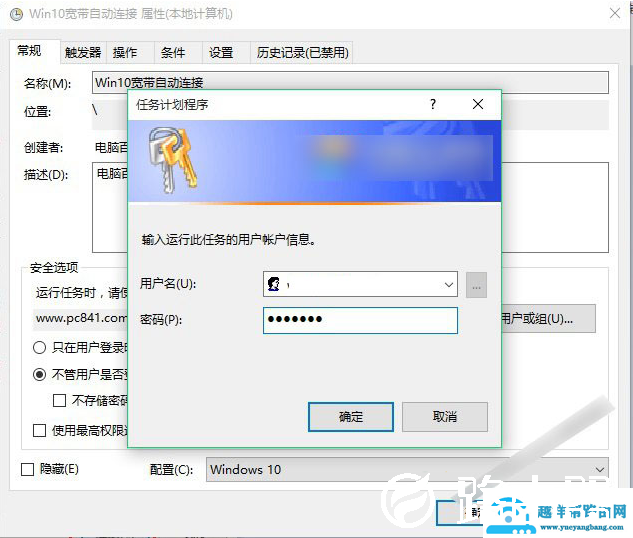 Win10如何进行宽带自动连接设置