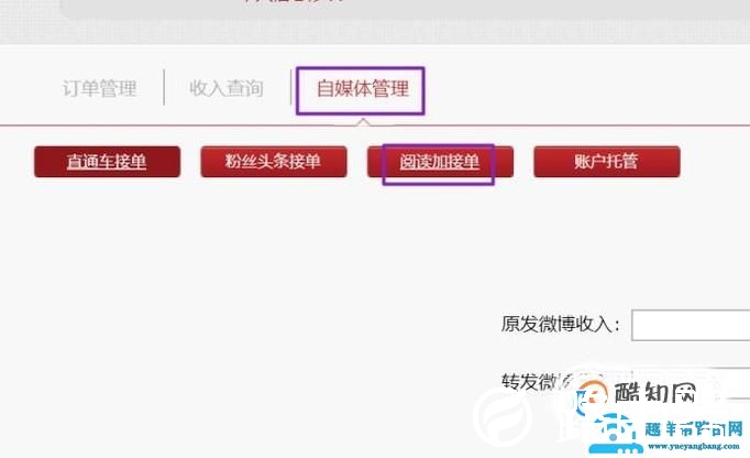 微博如何接任务赚钱