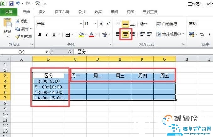 如何用Excel制作一个学习计划表