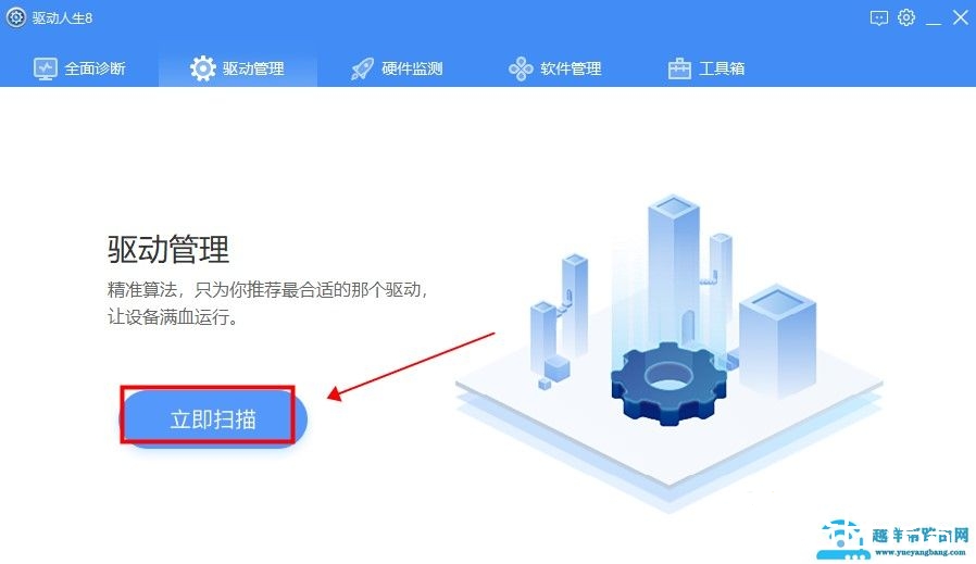 驱动人生装驱动方法