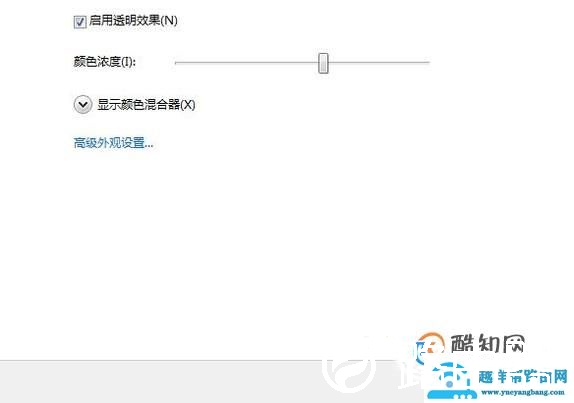win7 个性化透明主题设置
