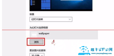 Win10背景自动更换怎么设置
