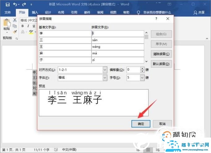 EXCEL中如何将中文转换成拼音