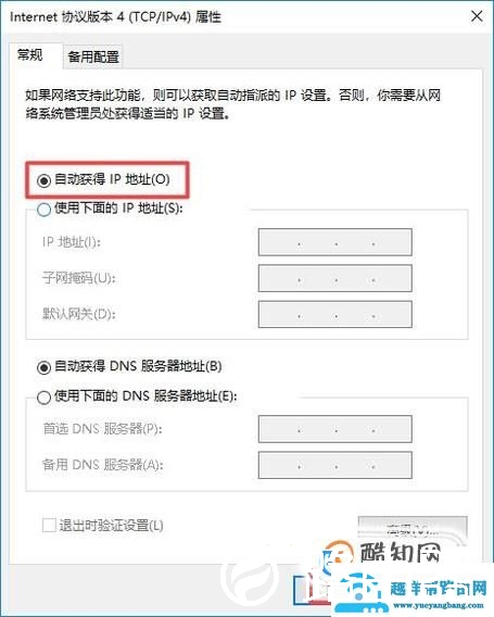 无线网IP自动连接怎么设置?