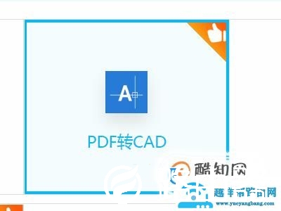 pdf怎样转换成cad