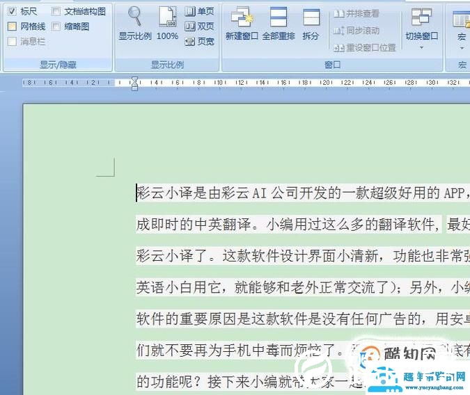 Word文档的网格怎么设置