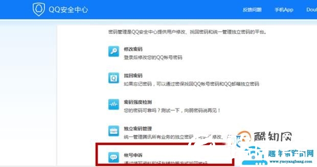 如何修改QQ号绑定的防沉迷身份证？