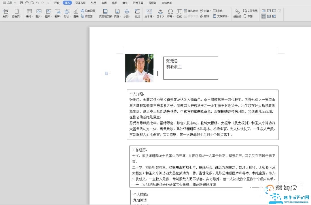 用word如何制作出高大上的简历？