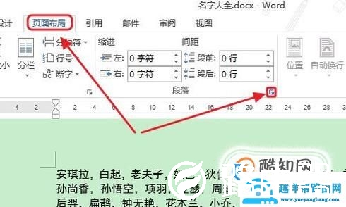 Word中如何快速对齐名字？