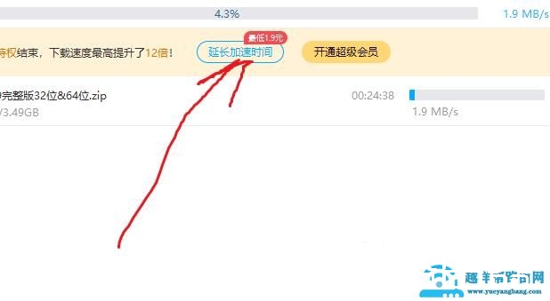百度网盘加速到期延长加速时间五分钟方法
