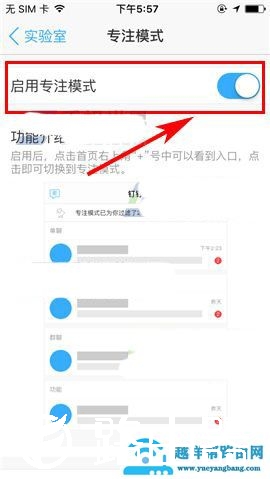 钉钉实验室专注模式怎么开启
