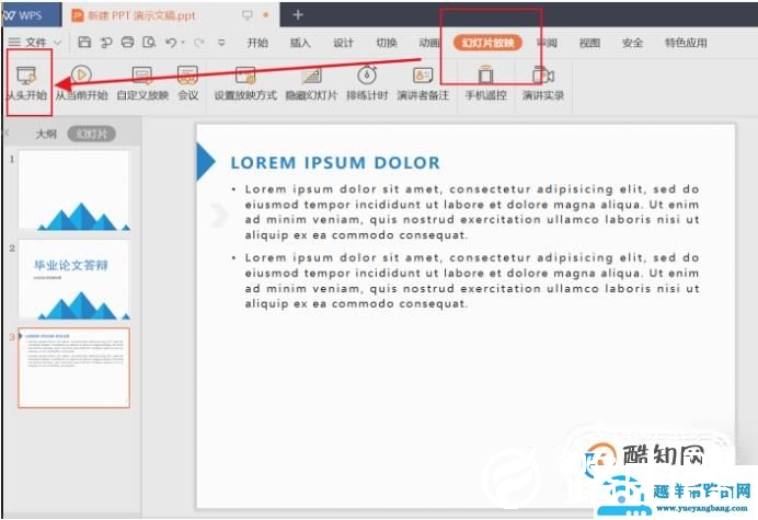 怎样修改PPT尺寸，调整放映比例
