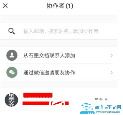 石墨文档添加好友方法