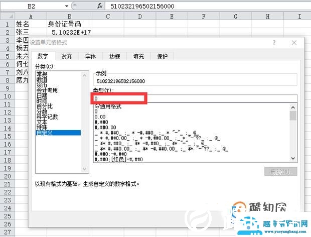 excel表格中数字出现E+怎么办？