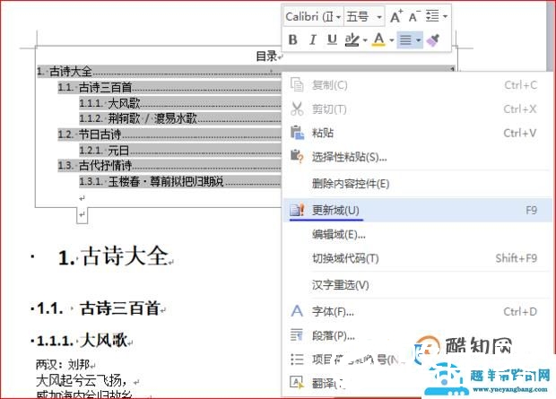 怎样在word中自动生成目录