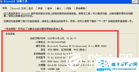 XP系统怎么查看硬件配置