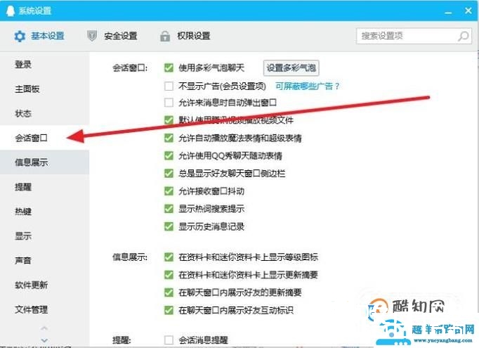 怎么关闭QQ震动 QQ怎么屏蔽震动