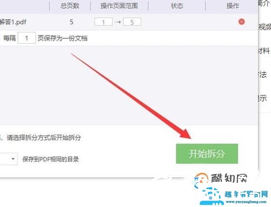 PDF文件，怎么分页保存呢？