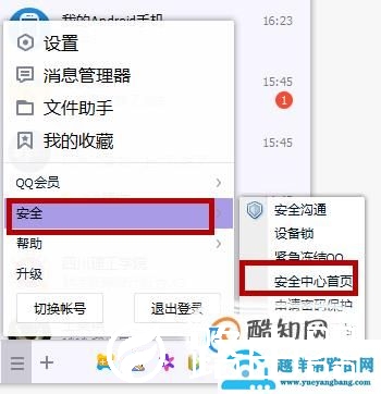 如何修改QQ号绑定的防沉迷身份证？